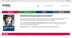 Desktop Screenshot of amway-me.ru